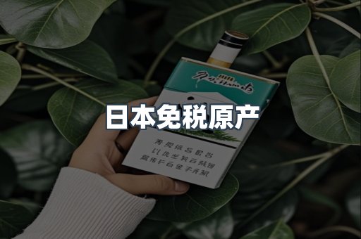 出口香烟